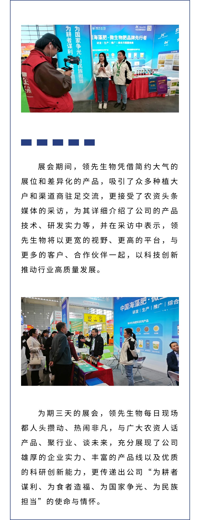 擎動(dòng)長(zhǎng)沙 共話(huà)發(fā)展丨中國(guó)植保雙交會(huì)圓滿(mǎn)收官，領(lǐng)先生物產(chǎn)品實(shí)力圈粉！