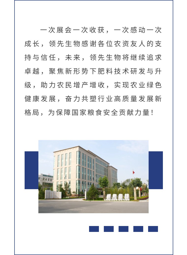 擎動(dòng)長(zhǎng)沙 共話(huà)發(fā)展丨中國(guó)植保雙交會(huì)圓滿(mǎn)收官，領(lǐng)先生物產(chǎn)品實(shí)力圈粉！